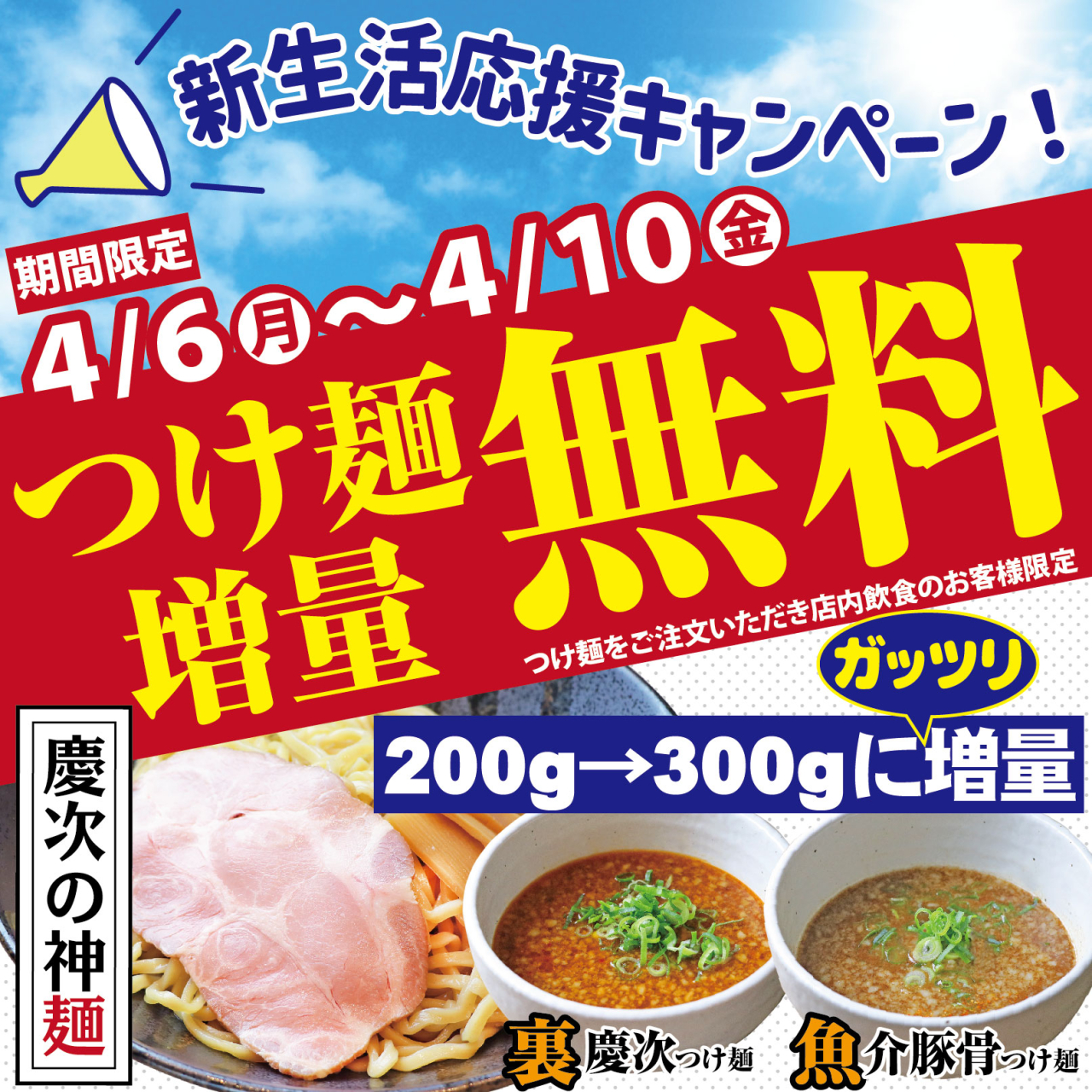 【慶次】大盛り無料_2603大